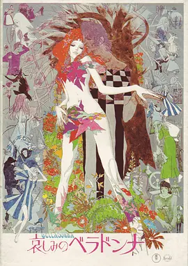 悲伤的贝拉多娜[电影解说] (1973) 海报
